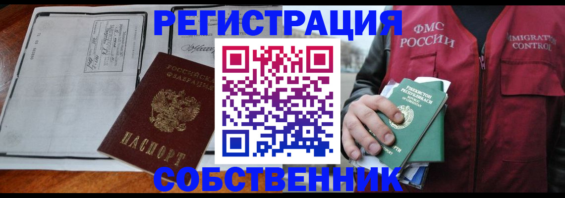 прописка регистрация в Опочке