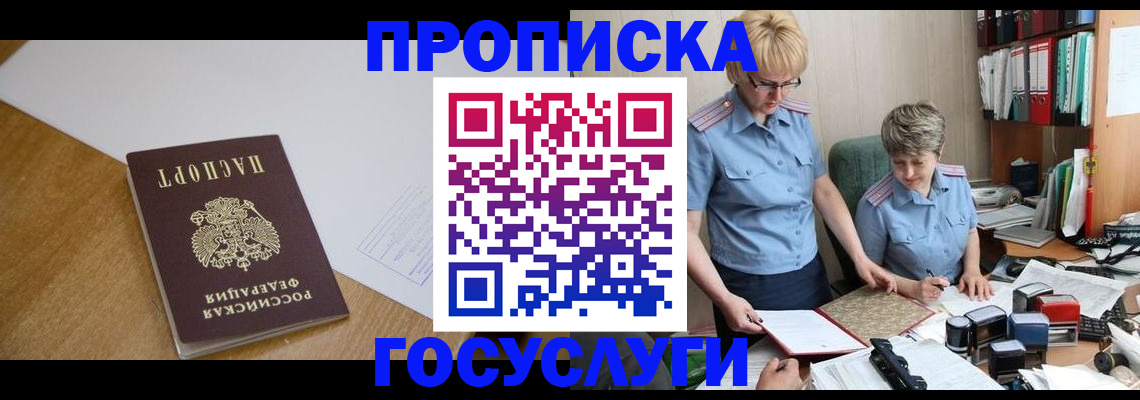 прописка штамп в Опочке