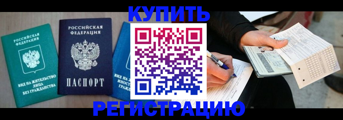 прописка для школы в Опочке