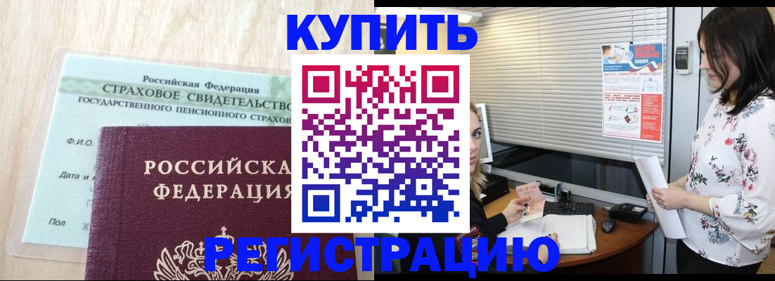 временная регистрация для школы в Опочке