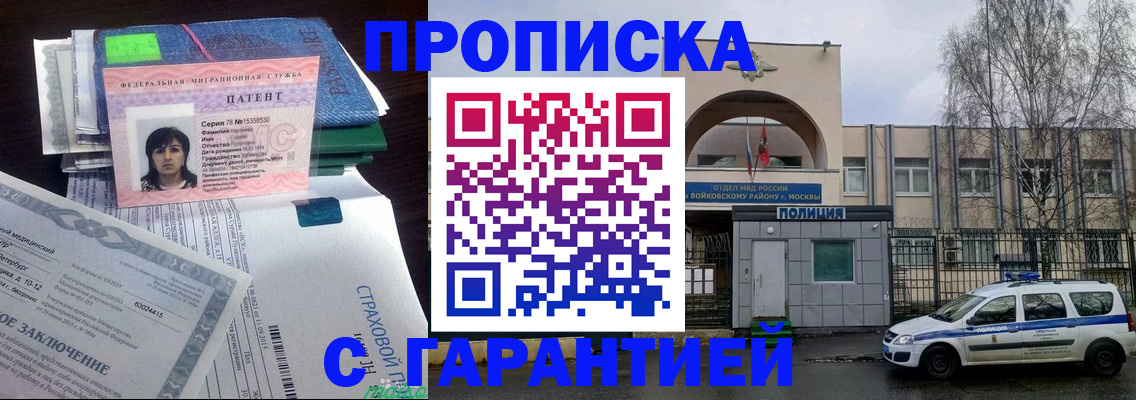 временная регистрация для школы в Опочке