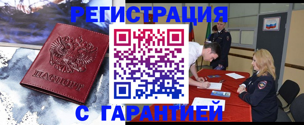 временная регистрация гарантия в Опочке
